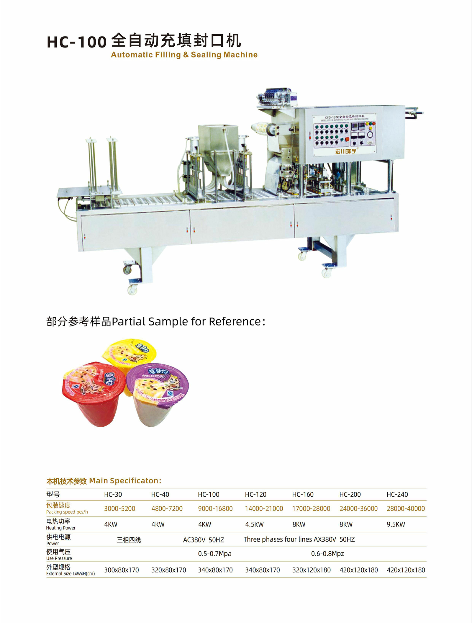 HC-100全自动充填封口机 - 06-其它包装机类 - 1