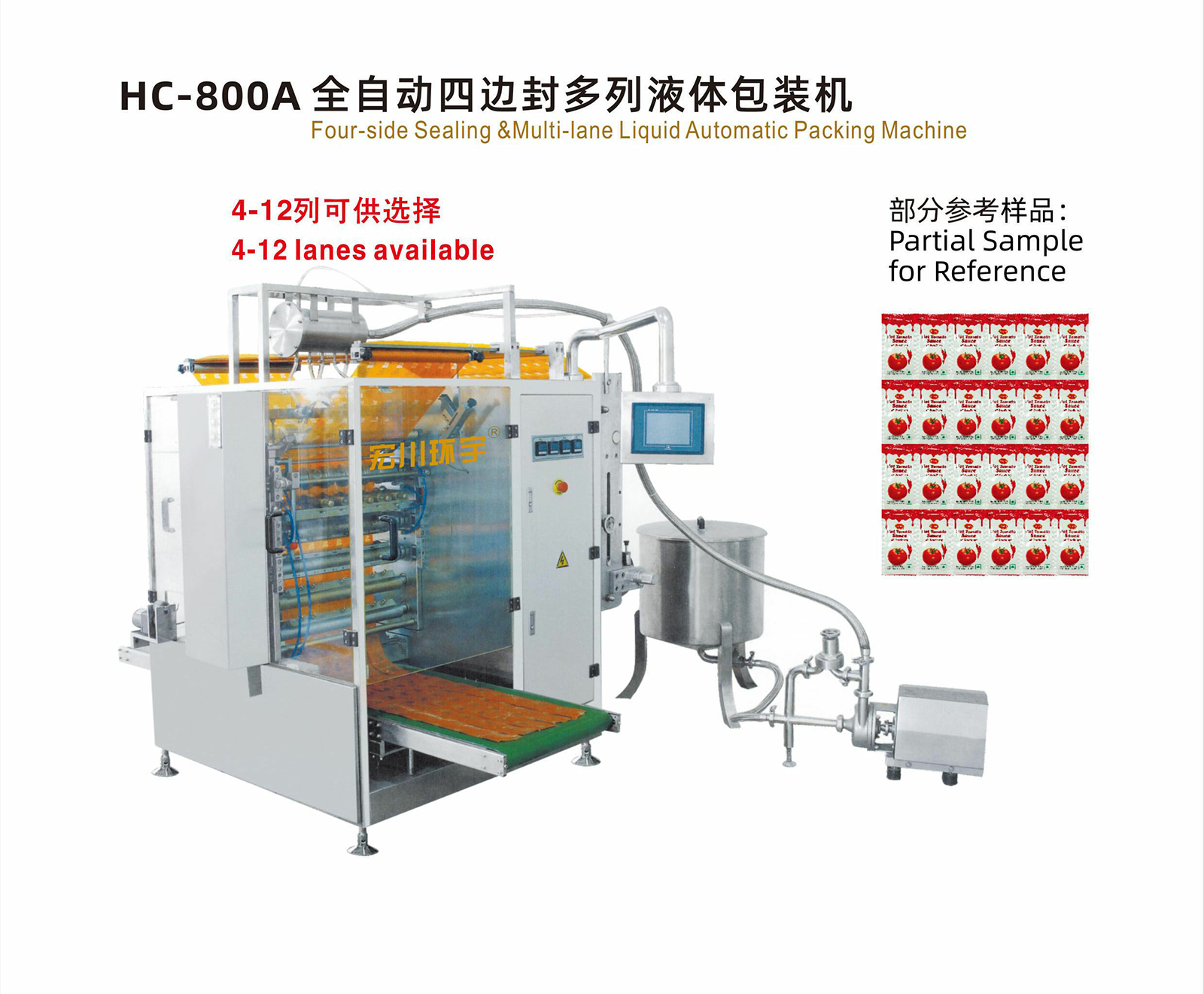 HC-800A 全自动四边封多列液体包装机 - 05-立式包装机 / 多列式包装机 - 1