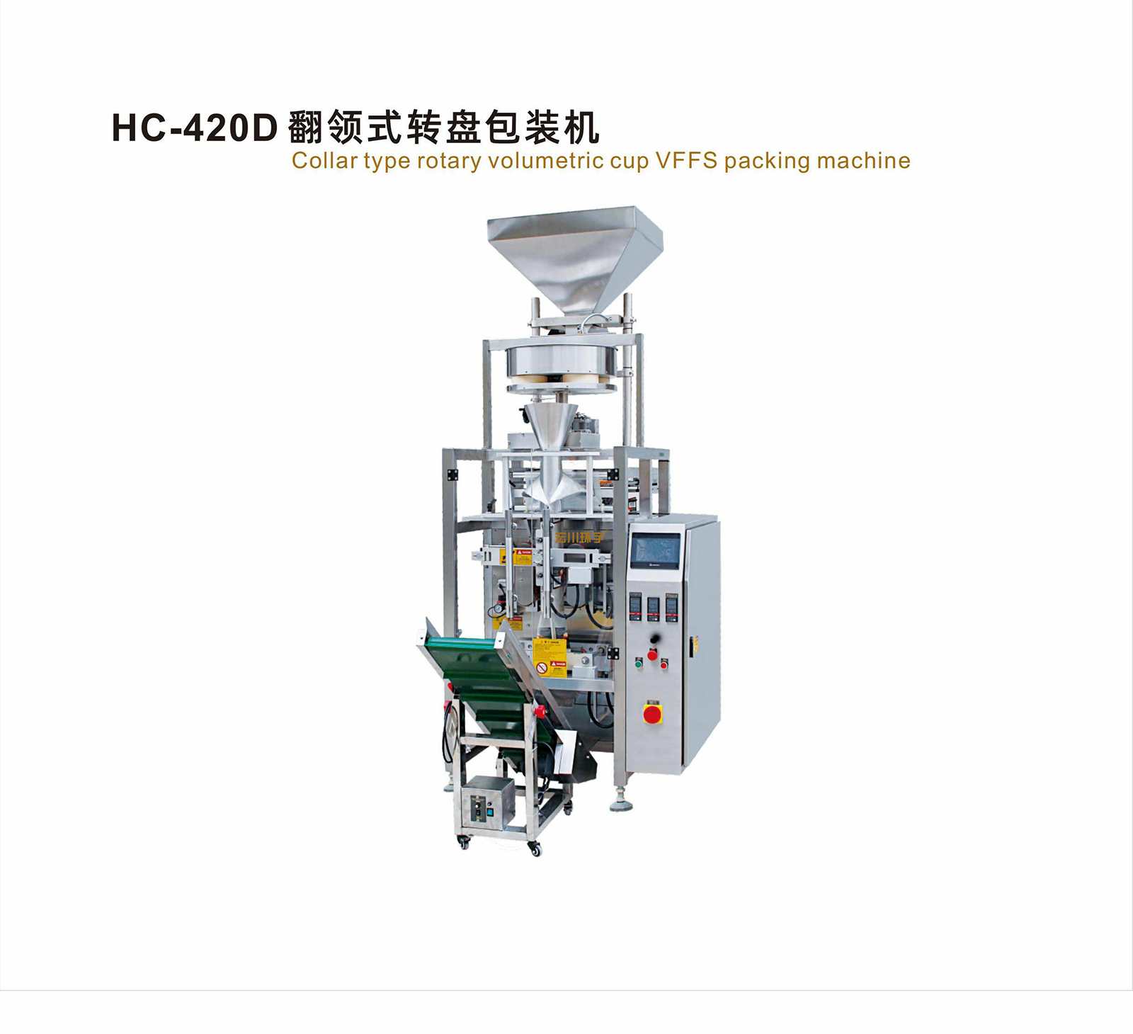 HC-420D 翻领式转盘包装机 - 04-翻领式包装机 - 1